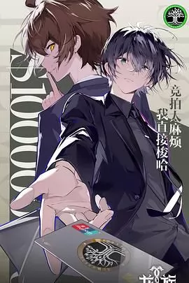 龙族 第二季 日语版