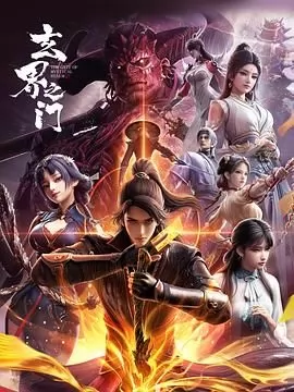 玄界之门