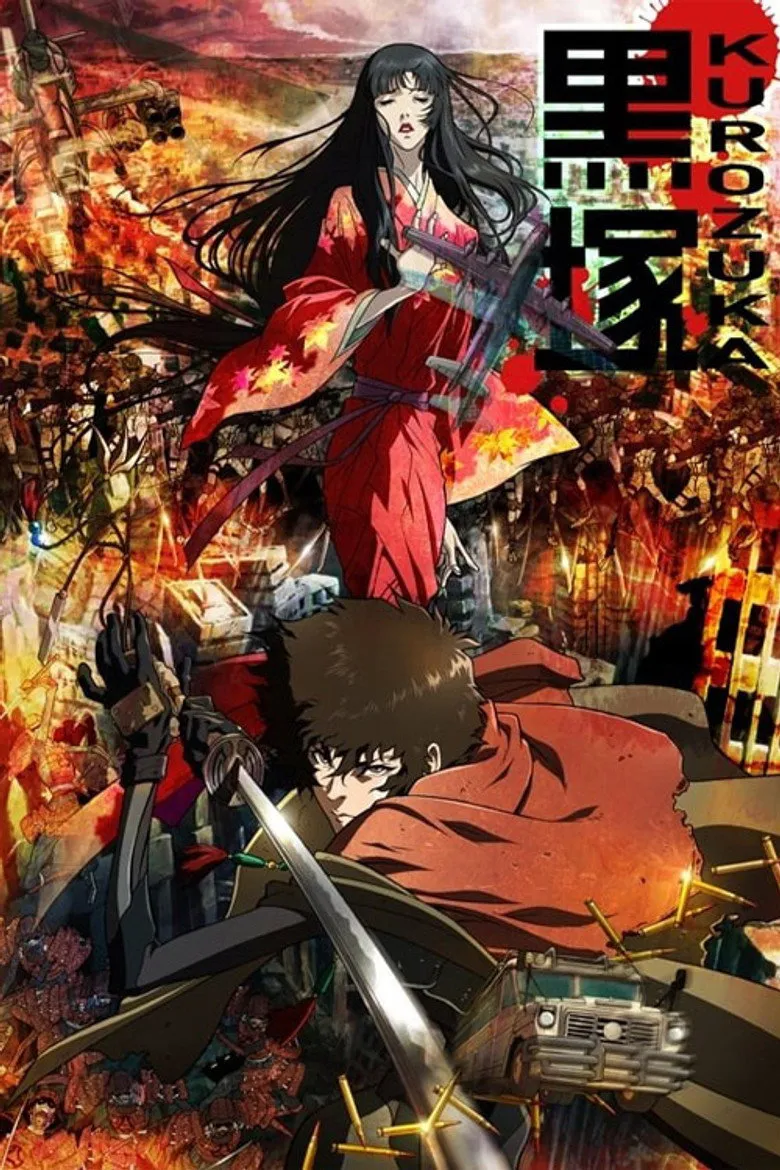 黑冢