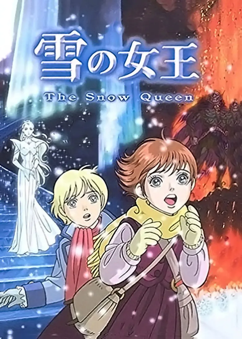 雪之女王