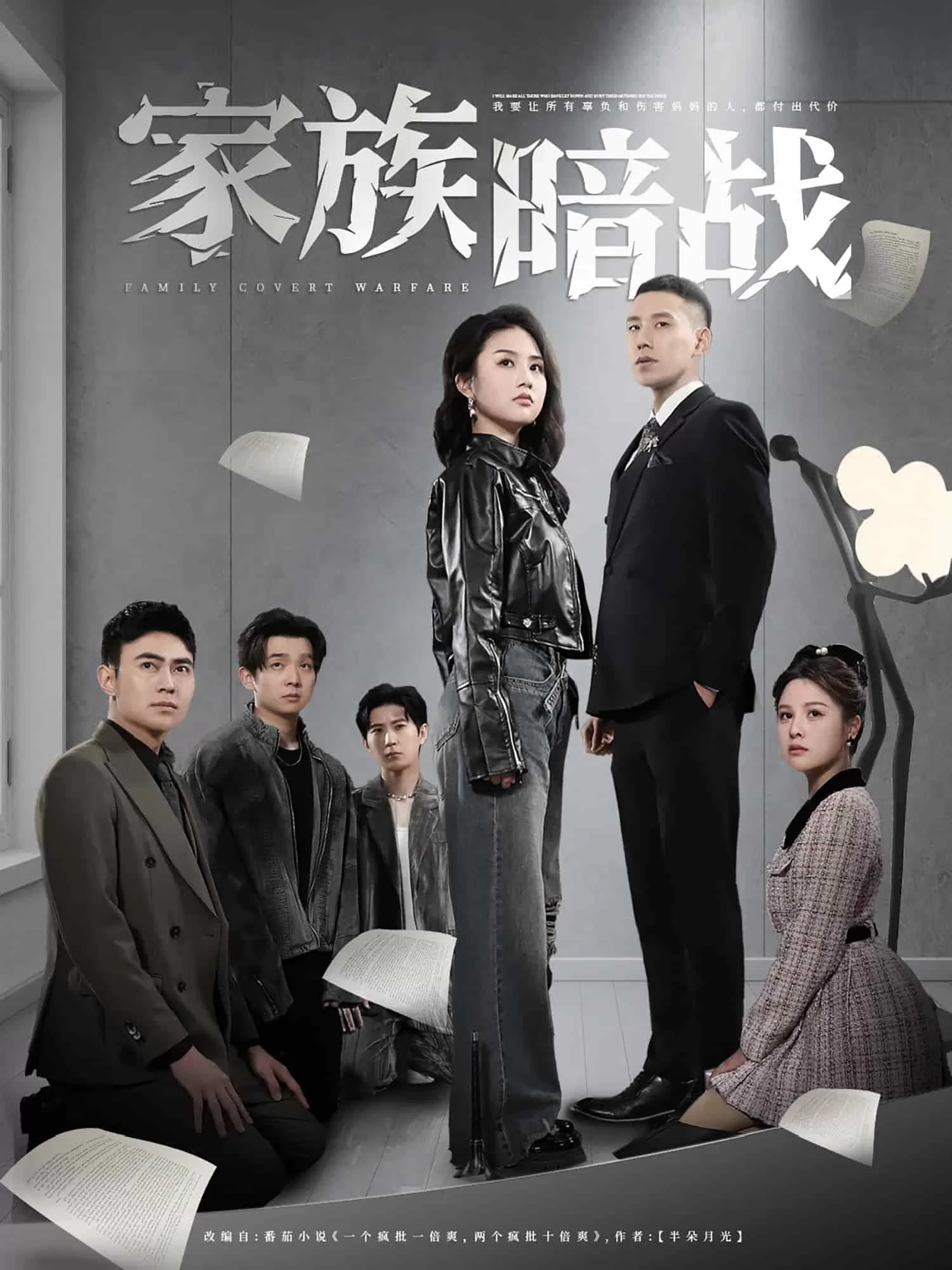 家族暗战